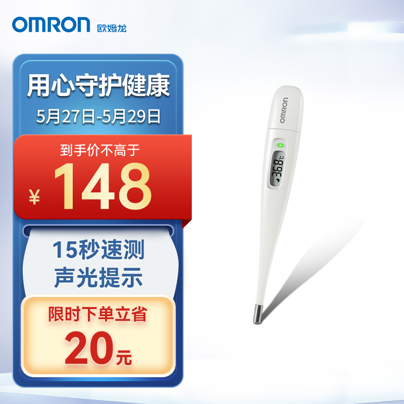 欧姆龙K30体温计：准确可靠的测量，宝妈必备装备！