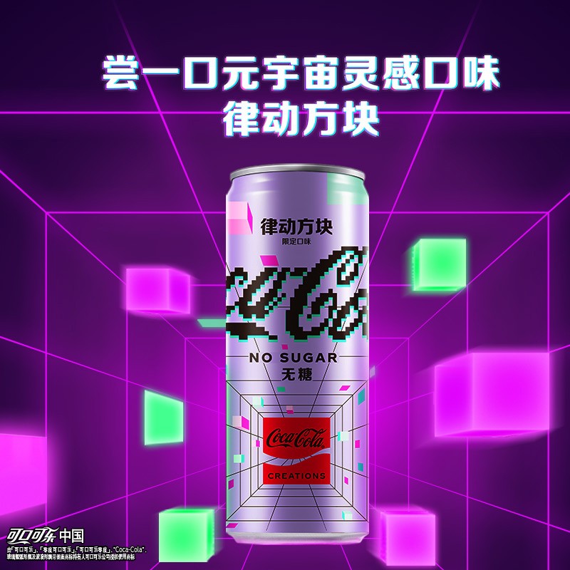 可口可乐（Coca-Cola） 律动方块 元宇宙可乐无糖可口可乐 Coca-Cola零度汽水碳酸饮料 330*12罐装