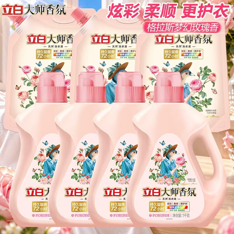 立白大师香氛洗衣液14斤仅需59.99元