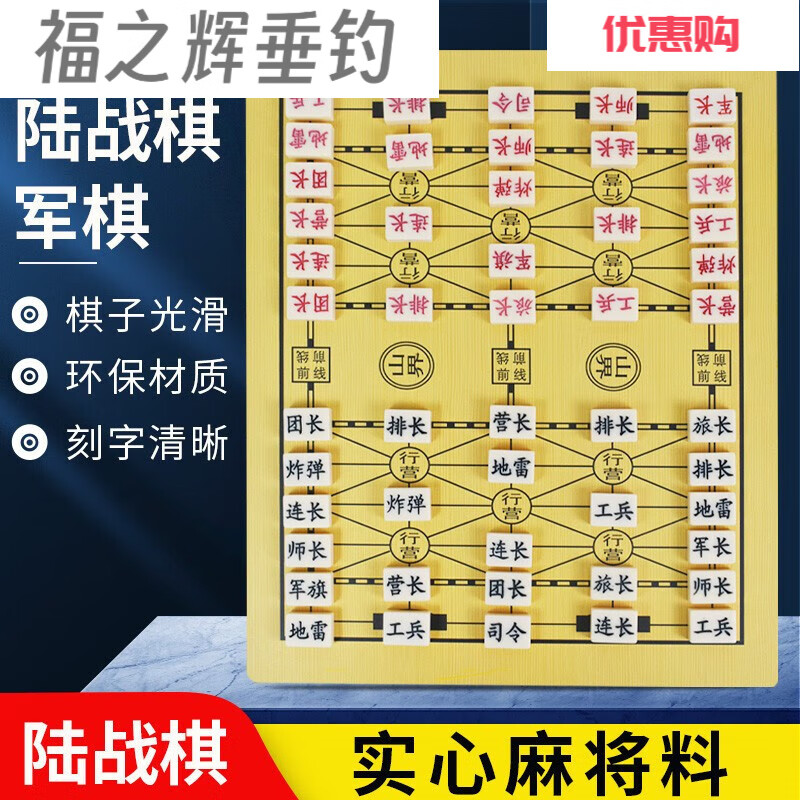菲利捷仙僖俫军旗陆战棋小学生棋盘军棋儿童塑料两国军棋棋盘套装 jq