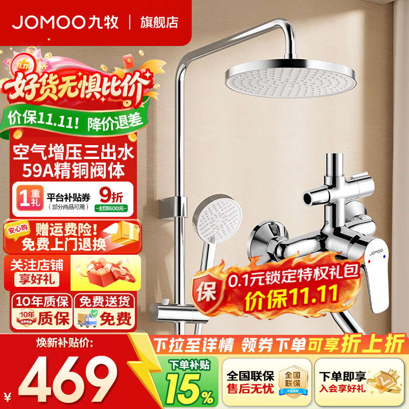 九牧（JOMOO）淋浴花洒套装空气增压三出水淋浴器旋转下出水多档手持家用淋浴器 【空气增压三出水】多功能手持 36729