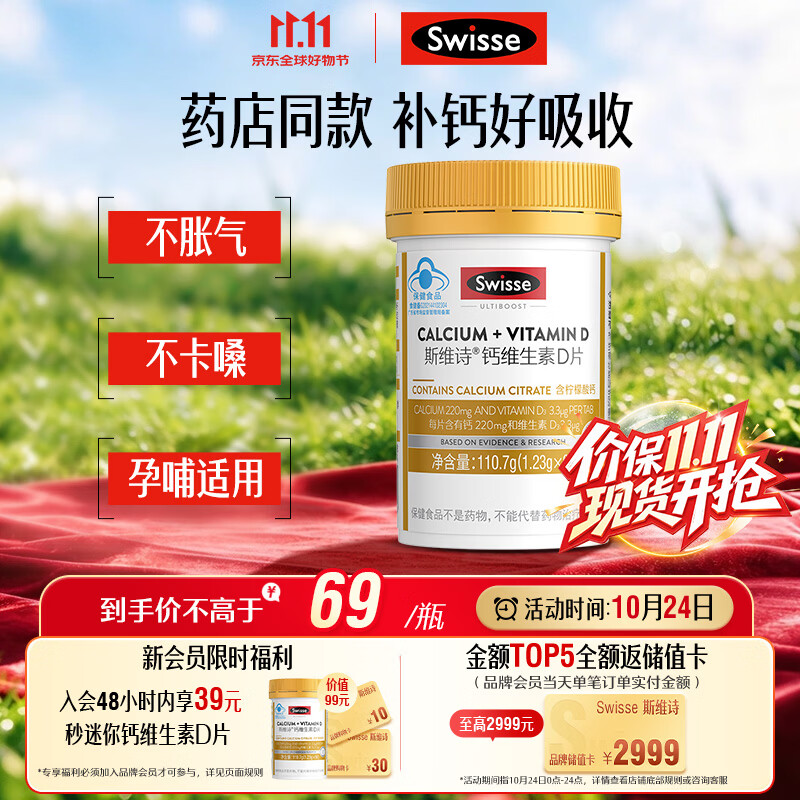 Swisse斯维诗 迷你钙维生素D片 柠檬酸钙好吸收 孕妇中老年人适用 90粒