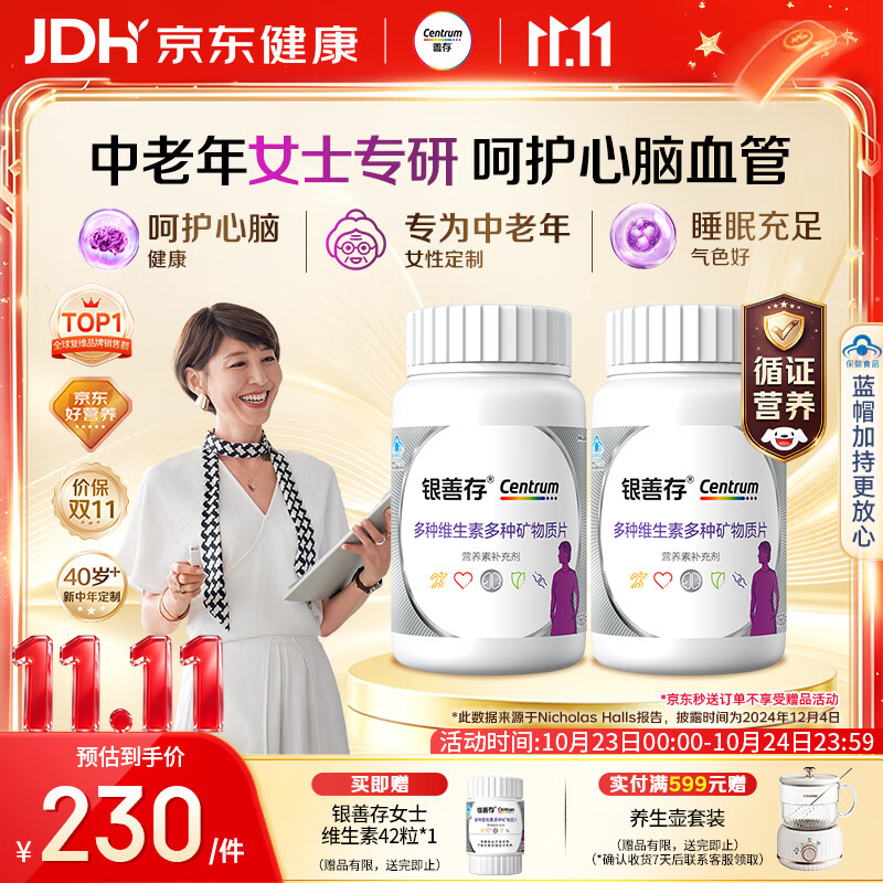善存中老年女士复合维生素 B族VD3钙锌硒矿物质多维元素片 银善存