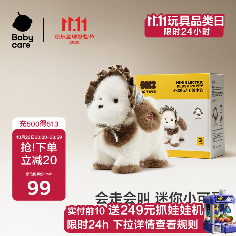 babycare迷你小狗毛绒玩偶宝宝早教安抚玩具mini西施犬周岁生日礼物男女孩