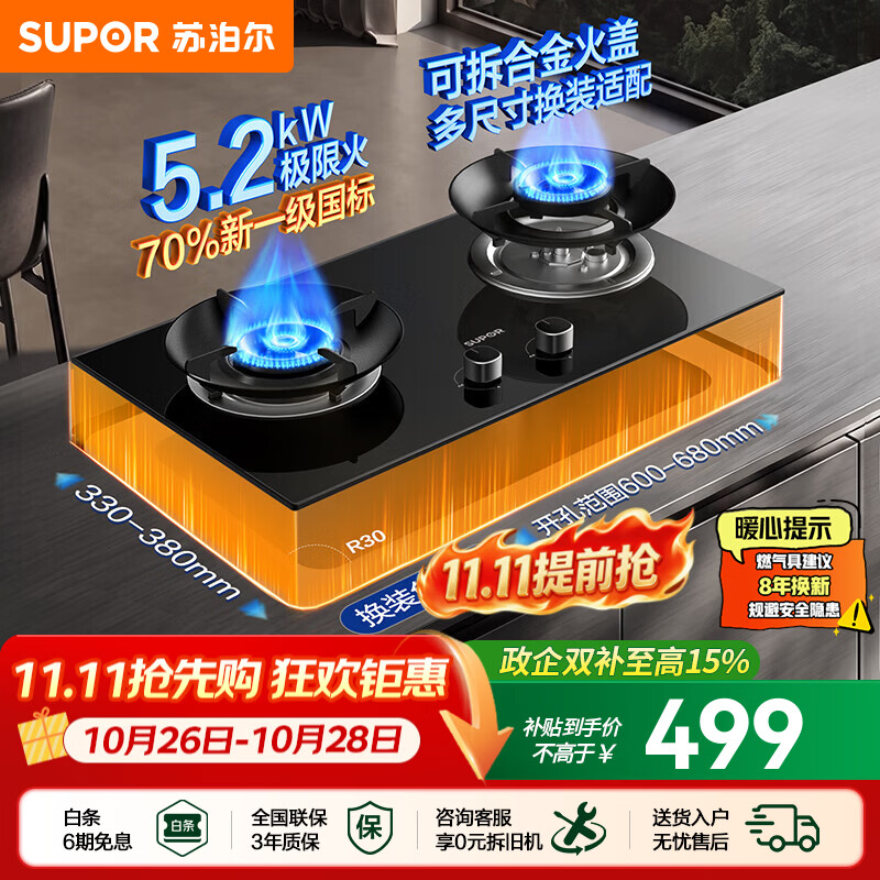苏泊尔（SUPOR）燃气灶家用天然气双眼灶具台式嵌入式两用安装厨房5.2KW高热效70%一级能效炉灶熄火保护煤气灶 【家用性价】5.2KW+70%热效率换装灶NK3 管道天然气（12T）