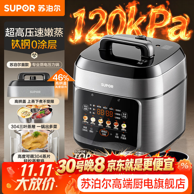 苏泊尔120kPa超高压电压力锅速嫩蒸鲜呼吸高压锅5L家用2000 494.1元 - 86线报