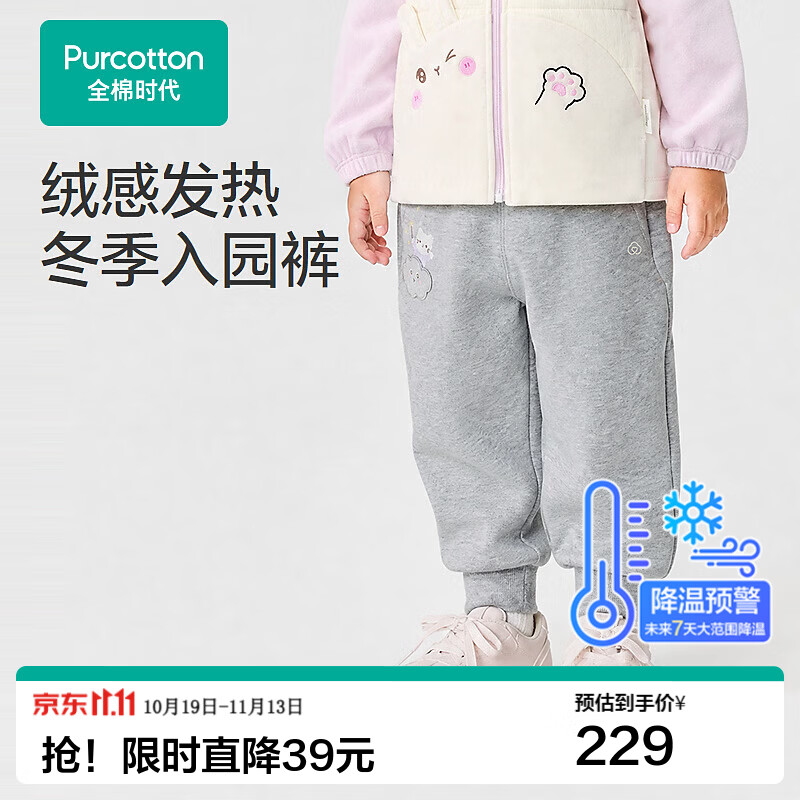 全棉时代（PurCotton）2026冬女幼童发热风柔棉针织长裤 麦灰色 110