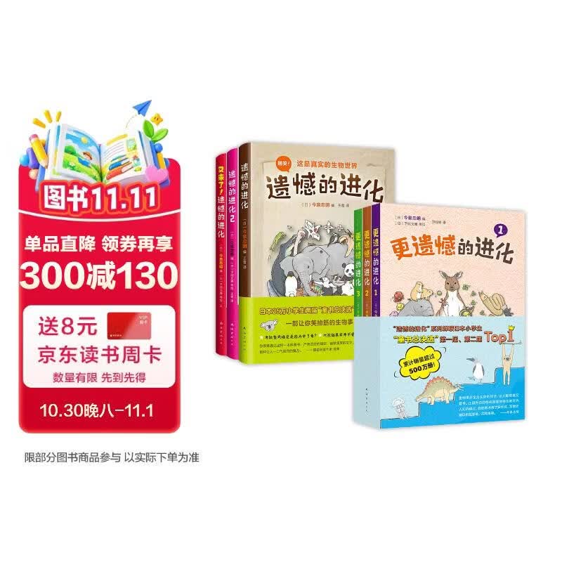 遗憾的进化大合集（全6册）生物科普 动物植物细菌进化 爆笑冷知识 培养阅读兴趣 开拓思维  7- 