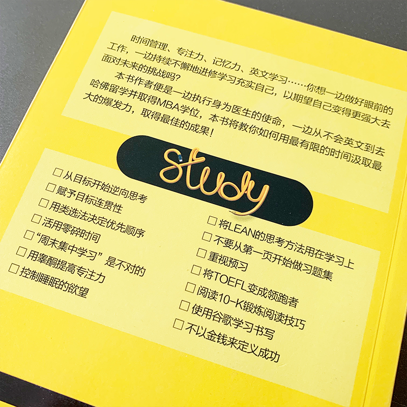 哈佛医生超强学习法