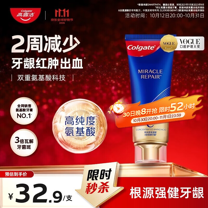 高露洁（Colgate）氨基酸护龈牙膏茉莉90g*1牙龈萎l缩专用含氟香氛牙膏去黄去口臭
