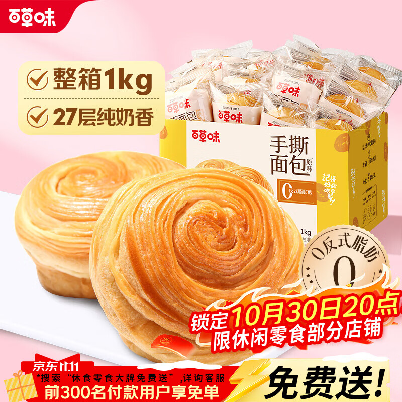 百草味奶香味手撕面包1kg 15.8元 - 86线报