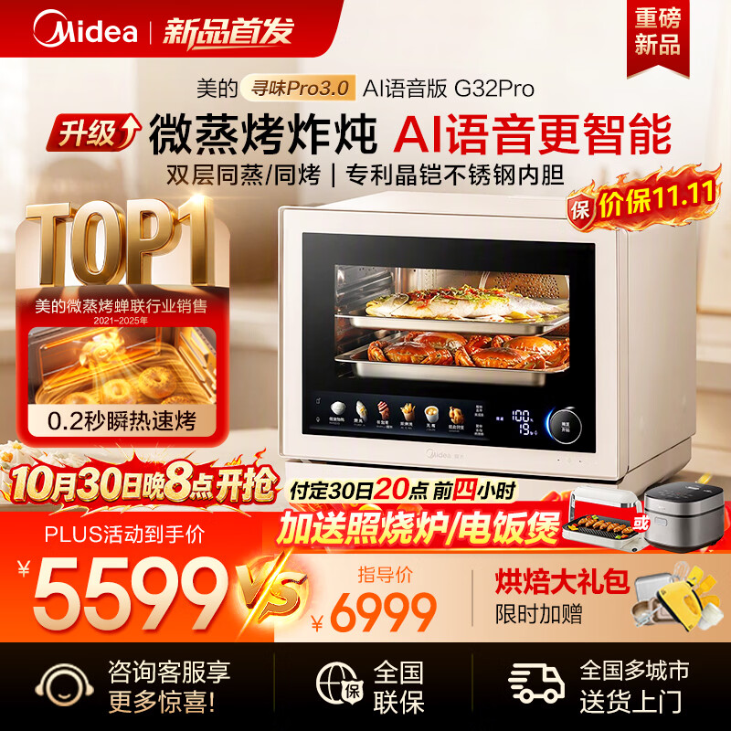 美的（Midea）寻味pro3.0微蒸烤炸炖一体机升级版32L双层同蒸/烤 AI语音智能交互G32Pro 多功能家用微波炉