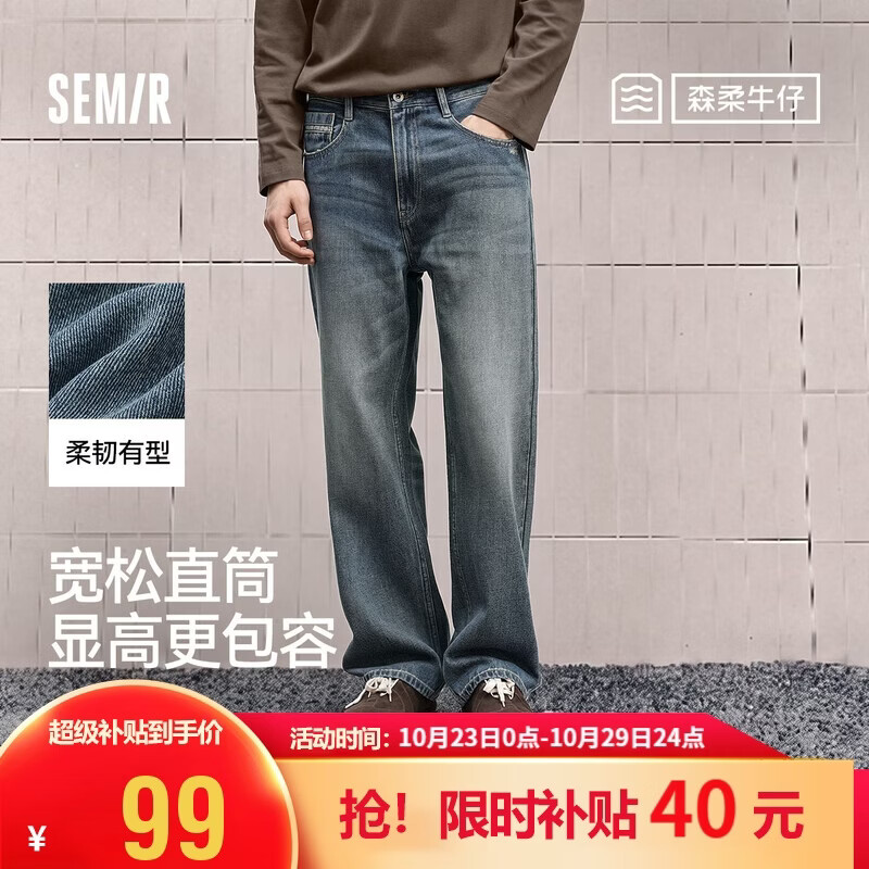 森马（Semir）森柔|牛仔裤男秋季复古水洗长裤柔韧舒适高品质宽松直筒裤子潮流