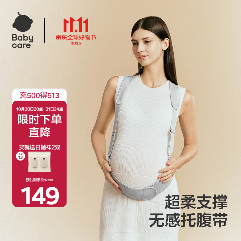 bbc云感环抱托腹带 80.3元 - 86线报