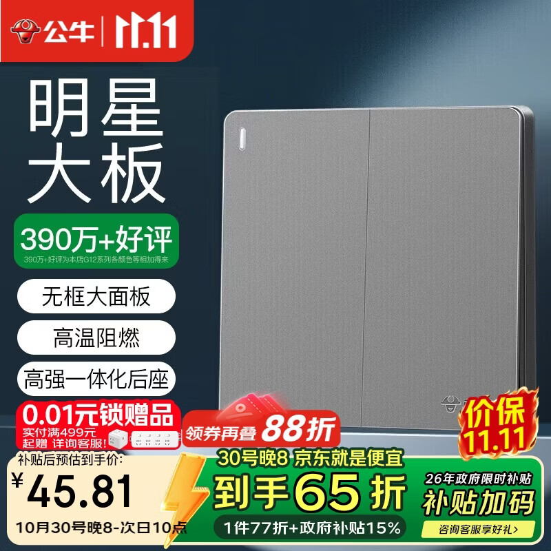 公牛（BULL）开关插座 G12系列 二开多控开关 86型暗装大面板G12K214 星空灰