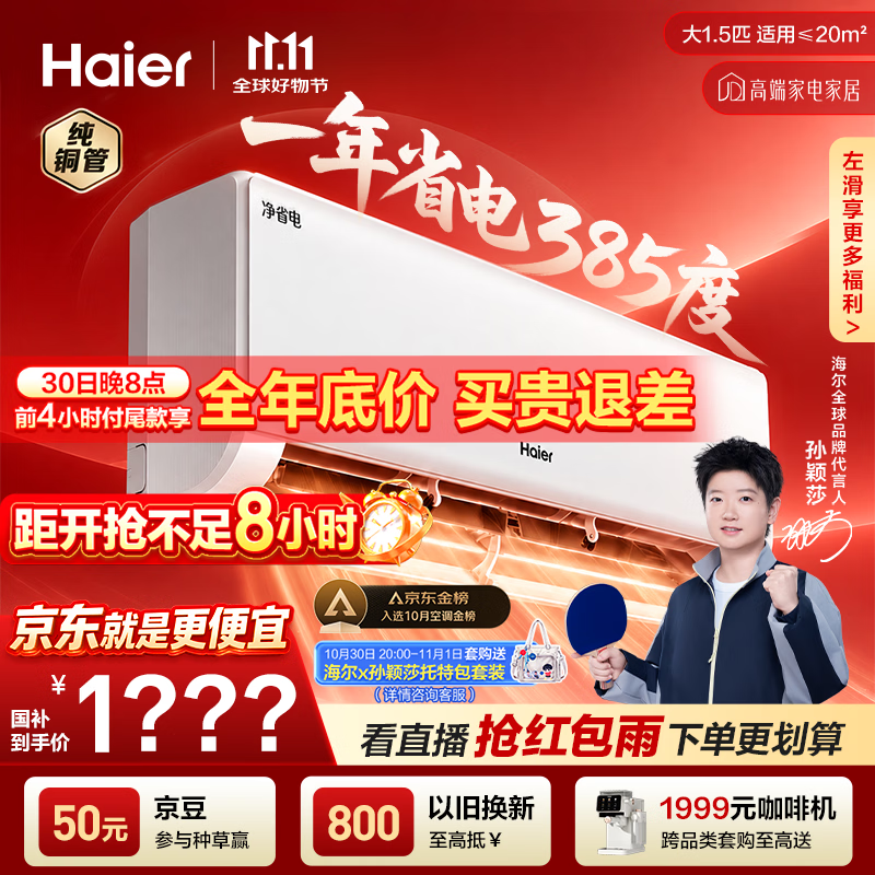 海尔自营空调 2149元 - 86线报