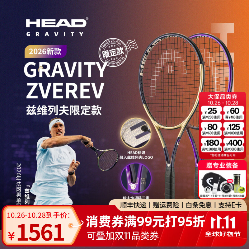 海德（HEAD）26新款小兹限量GRAVITY Zverev兹维列夫专属专业拍全碳素网球拍 限量款Gravity MP Zverev 2026#1号柄 239816