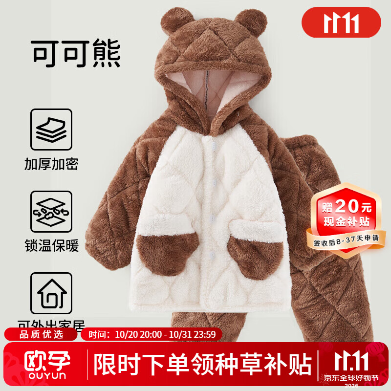 欧孕加厚法兰绒套装 14.9元 - 86线报