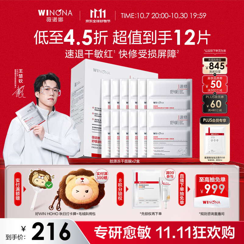 薇诺娜胶原冻干面膜12片 171元 - 86线报