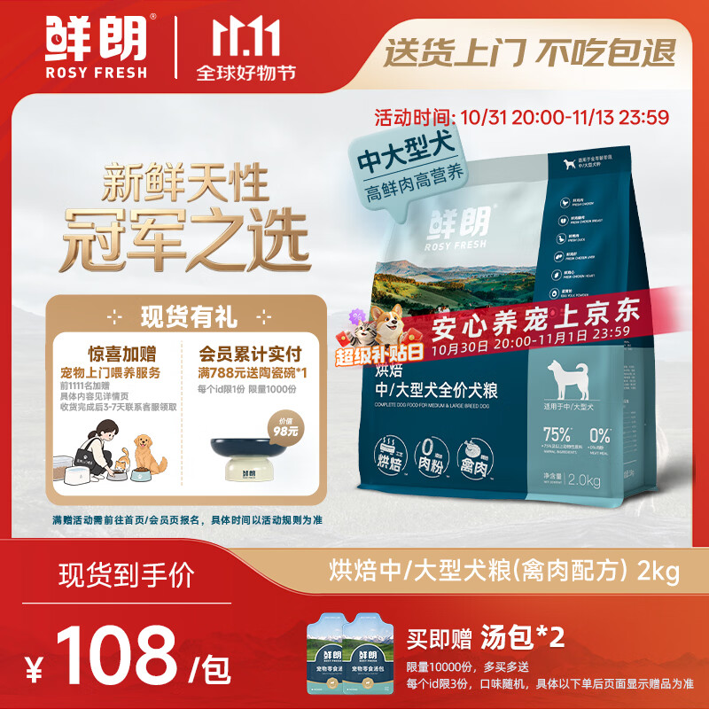 鲜朗烘焙禽肉中大型犬粮2kg 87元 - 86线报