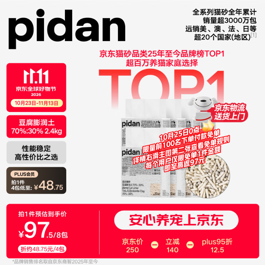 pidan经典混合猫砂2.4kg*8包 72.5元 - 86线报
