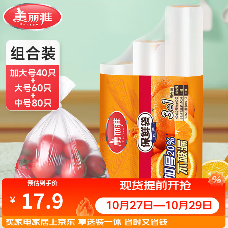 美丽雅 点断式保鲜袋 易撕厚实厨房家用PE食品袋塑料袋子 手撕袋加厚装 【组合装】点断式保鲜袋-180只