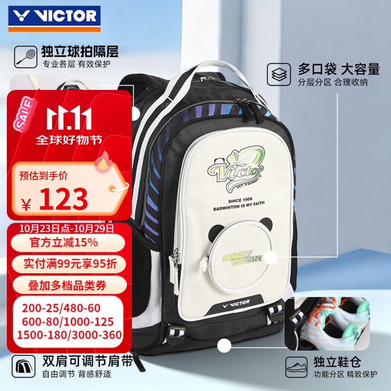 威克多（VICTOR）羽毛球包双肩包熊猫背包潮流款运动背包男女款独立鞋仓大容量 BR5026C黑色
