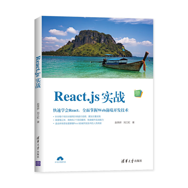 Web前端技术丛书：React.js实战