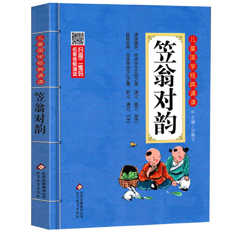 三字经注音版小学生 儿童版 一年级上册国学经典诵读完整版二年级下册绘本故事小学老师阅读课外书带拼音版读 笠翁对韵