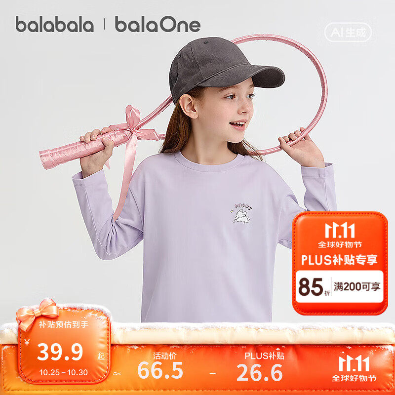 巴拉巴拉【balaOne】童装儿童长袖t恤男女童2026春季新款纯棉速干 粉紫70029 130
