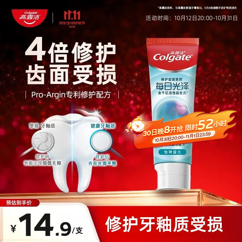 高露洁（Colgate）每日光泽修护牙膏留兰味120g去黄去渍美白除臭清新口气