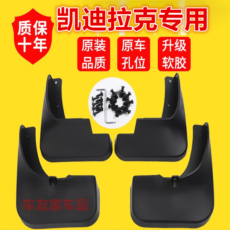 上山豹-凯迪拉克汽车挡泥皮前轮后轮挡泥板16-23款专用改装饰配件 2023款 凯迪拉克XT5风尚/豪华/尊贵/铂金高性价比高么？