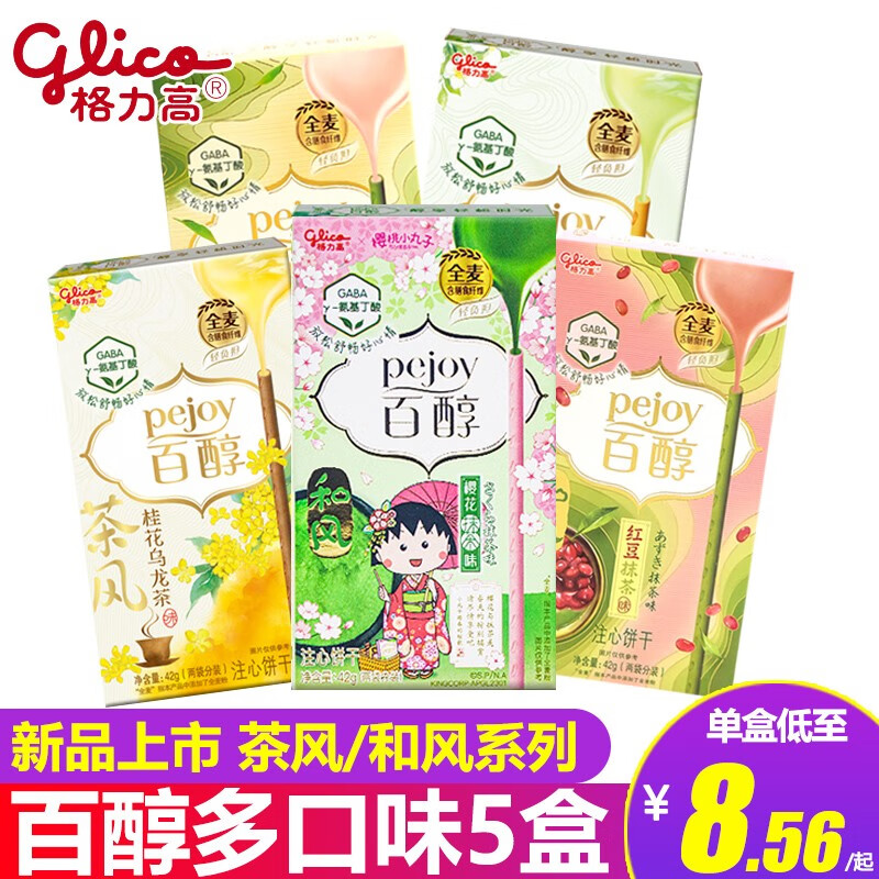 格力高(glico) 百醇5盒和风系列抹茶味巧克力棒饼干送女友休闲零食大