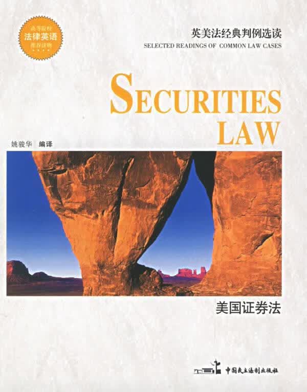 美国刑事诉讼法 姚骏华 编译【正版书】