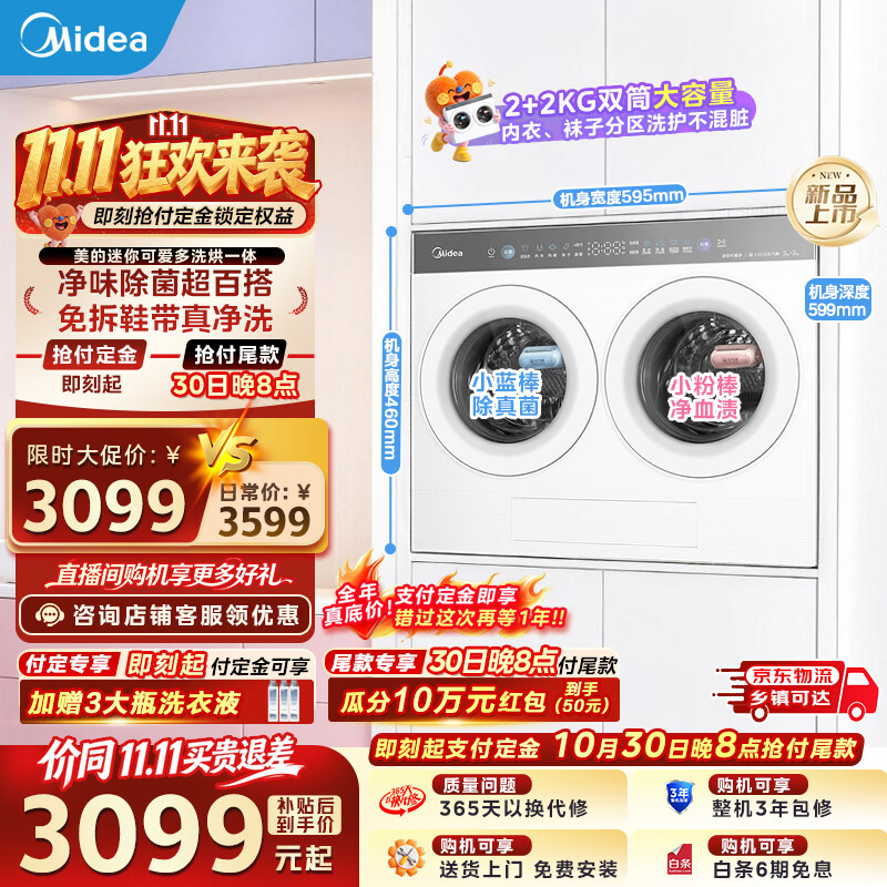 美的（Midea）迷你可爱多全自动洗衣机双筒洗烘一体 4KG洗涤+2KG烘干除菌净血渍纯平大容量 一级能效变频 MNDD40H01 分区洗