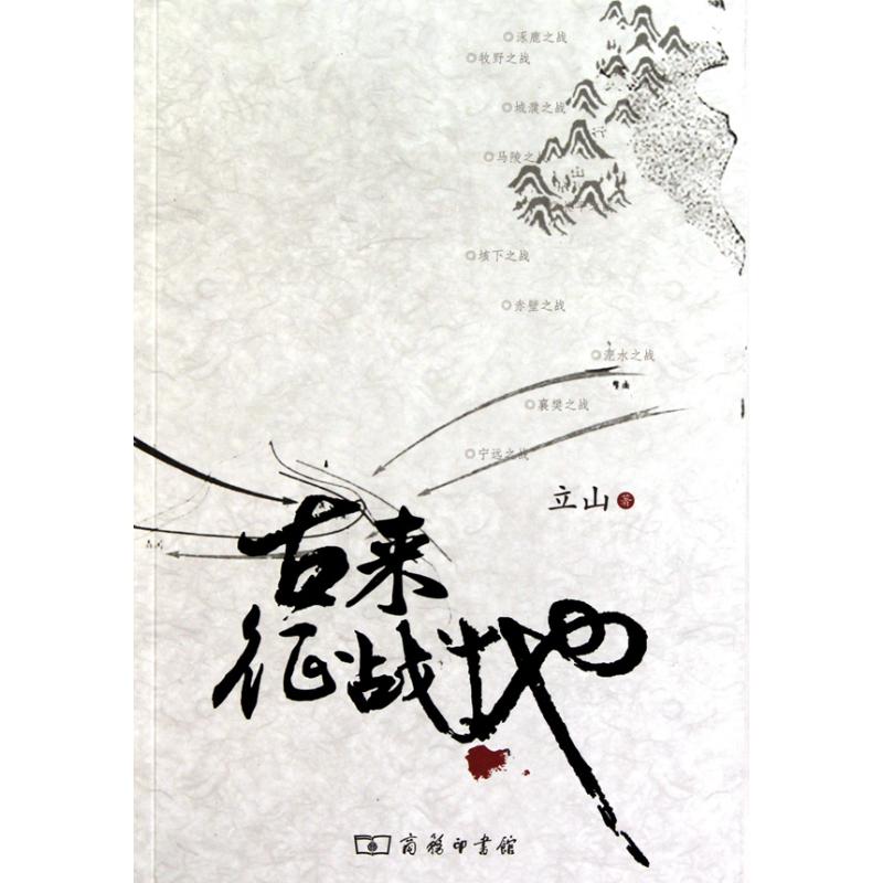 古来征战地