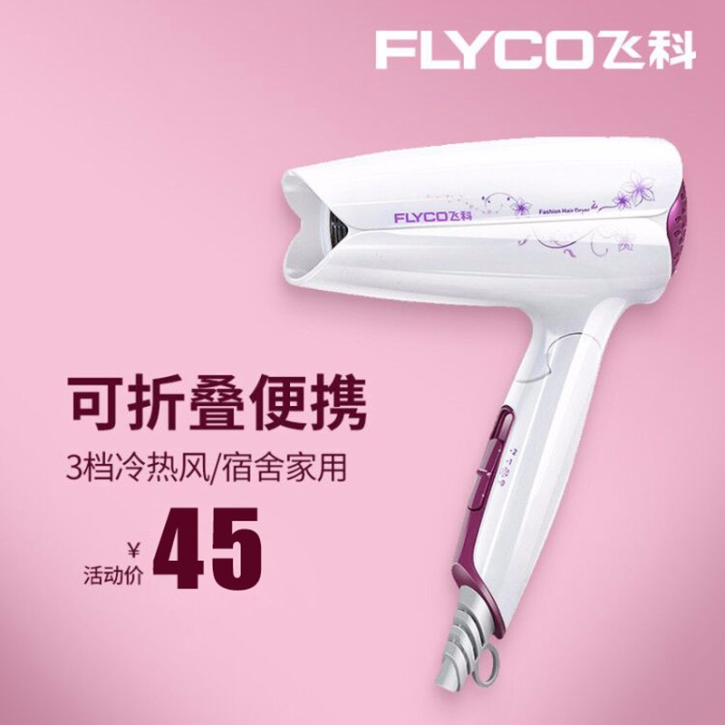 飞科（FLYCO） FH6257电吹风机家用大功率可折叠冷热吹风筒1200W 白紫