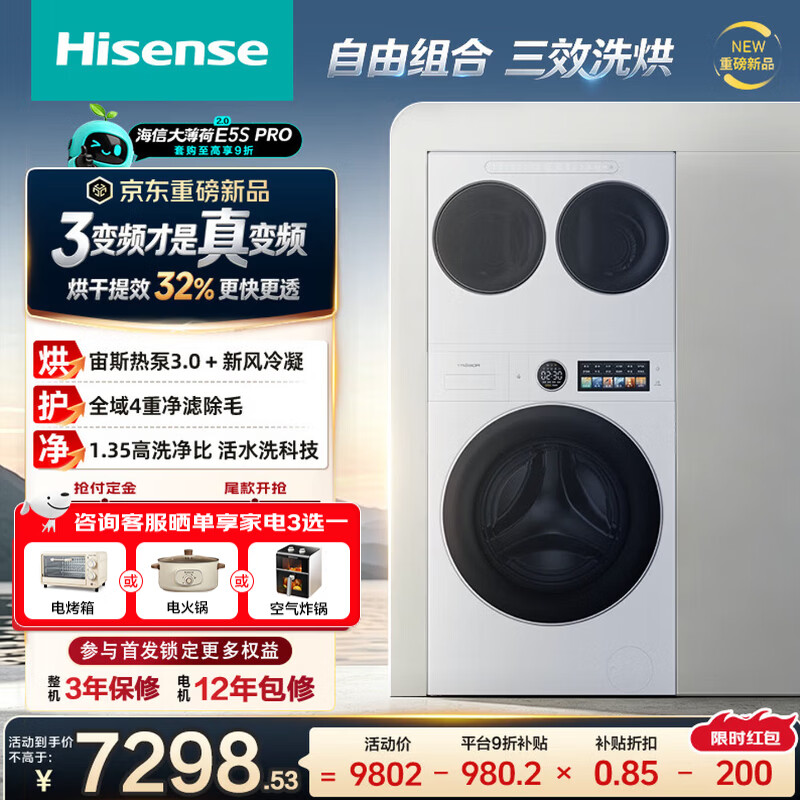 海信（Hisense）洗衣机大薄荷2.0全家筒三筒 分区洗1.35洗净比 烘干升级以旧换新补贴