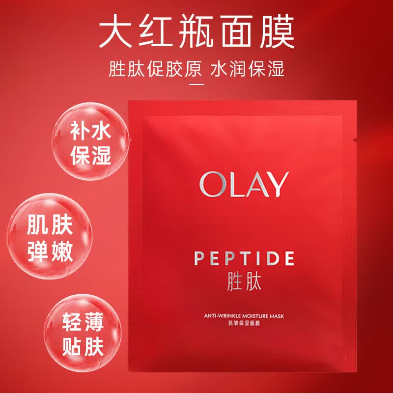 玉兰油(OLAY)大红瓶面膜女胜肽抗皱保湿紧致补水淡纹男女护肤品妈妈老婆节日礼 【送礼礼盒】抗皱保湿面膜40片