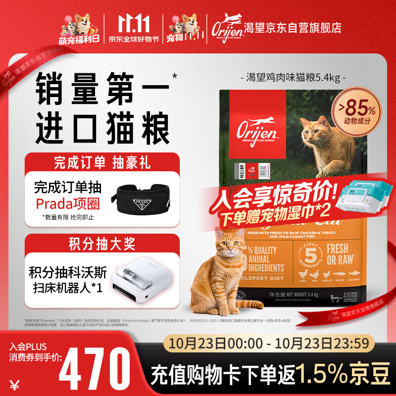 渴望原味鸡肉味猫粮5.4kg 赠得力宠物湿巾80抽*2包 402元 - 线报酷 渴望原味鸡肉味猫粮5.4kg 赠得力宠物湿巾80抽*2包 402元 - 线报酷