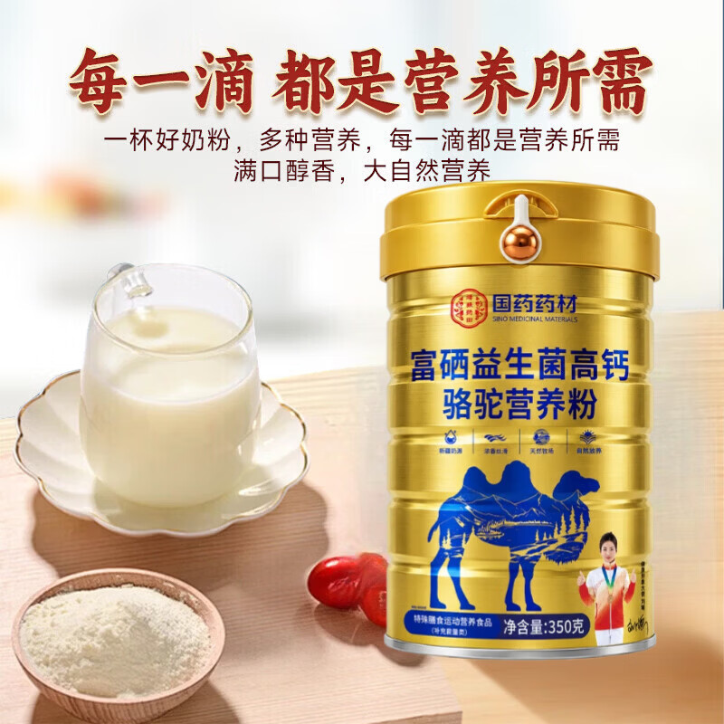 丹清堂【复合营养粉】富硒益生菌高钙骆驼营养粉蛋白粉 【2罐装】 350g*2罐