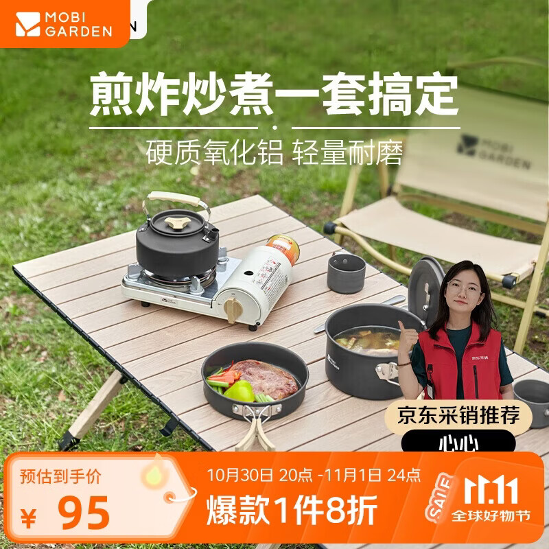 牧高笛（MOBIGARDEN）套锅 户外露营野炊便携多人锅具套装极宴套锅 NX24666001 和风沙