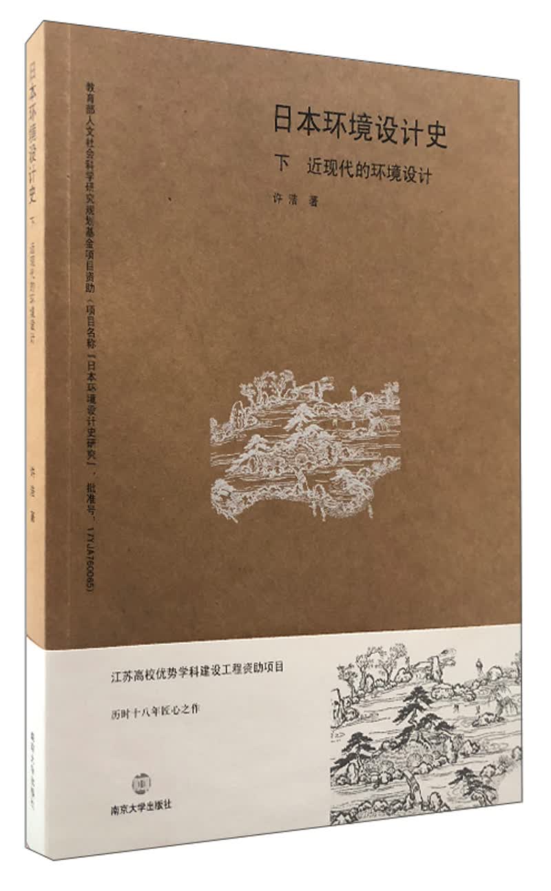 日本环境设计史（下）：近现代的环境设计