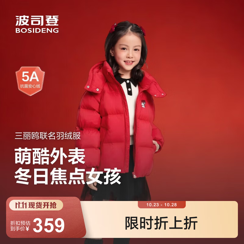 波司登儿童羽绒服幸运红140/64码短款加厚5A抗菌面料 317.61元 - 86线报