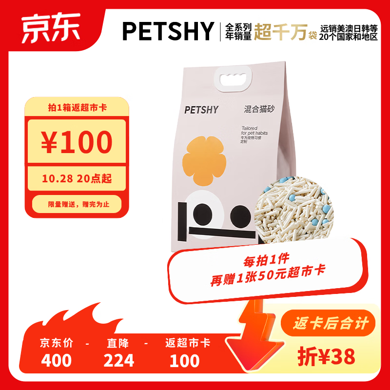 ΢��С����petshy �������������èɰ 6.18kg/��*2��14.6Ԫ/������29.2Ԫ�������п�100Ԫ��