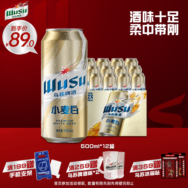 乌苏啤酒（wusu）小麦经典白啤易拉罐装500ml*12罐整箱装