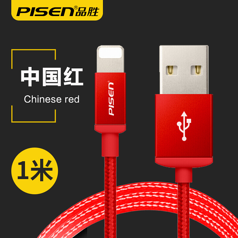 品胜 品胜适用苹果数据线 尼龙防缠绕快充适用lightningusb双面充电器