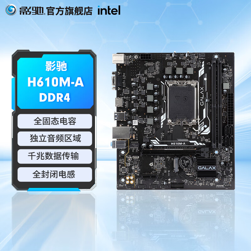 影驰（H610/LGA1700）接口 支持12/13/14代英特尔酷睿i5 12490F 12600KF处理器 主板 影驰 H610M-A 单主板