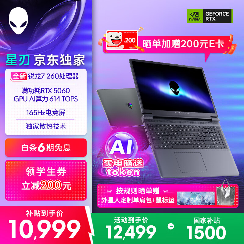 外星人（Alienware）游戏本 国家补贴 星刃 15.3英寸 全新锐龙7 260 高性能笔记本电脑 5060显卡 16G 1T 165Hz R1761B