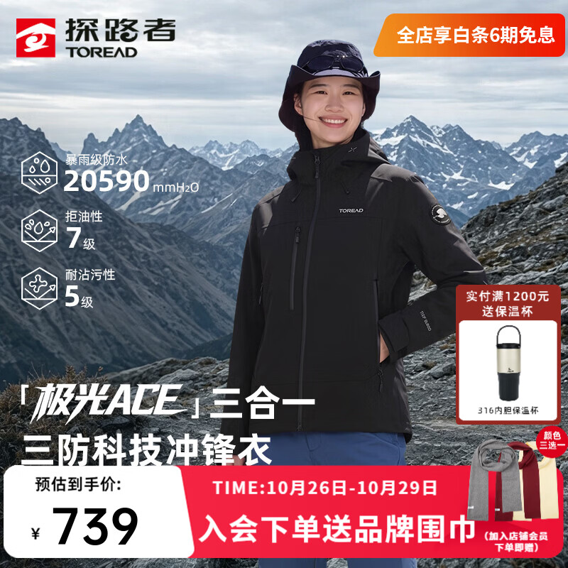 探路者【极光ACE】冲锋衣三合一防水防风徒步登山夹克外套黄景瑜同款 【女款】黑色-TAWWBO92806 L